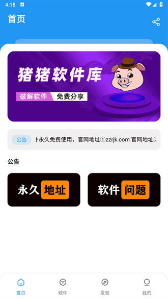 猪猪软件库官网 热门工具