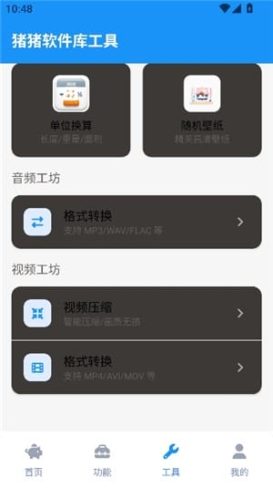猪猪软件库 app 下载清单